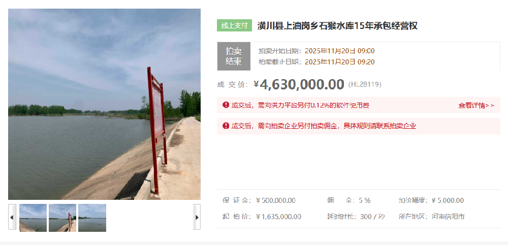 潢川縣上油崗鄉(xiāng)石猴水庫(kù)15年承包經(jīng)營(yíng)權(quán)